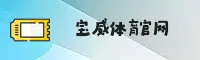 宝威官网怎么找？认准BOWEI官方安全通道